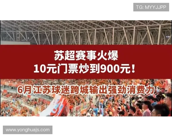 苏超门票购买渠道一览