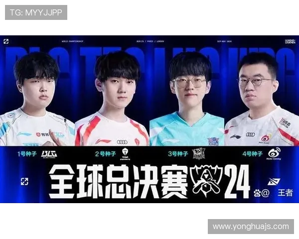 今年LPL晋级世界赛四支战队集结出征展望冠军荣耀征程